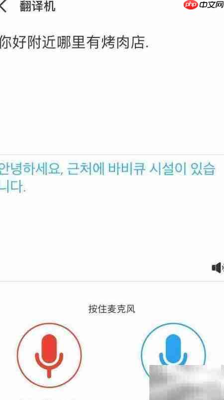 手机APP翻译功能使用指南