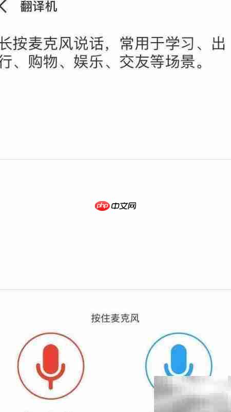 手机APP翻译功能使用指南