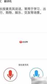 手机APP翻译功能使用指南