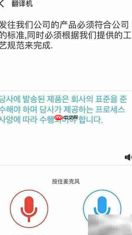 手机APP翻译功能使用指南