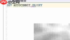 数据库事务控制简明指南