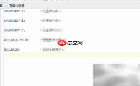 数据库事务控制简明指南