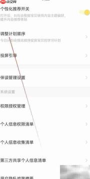 叫叫APP调整计划顺序方法