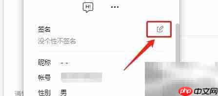 百度Hi签名设置方法
