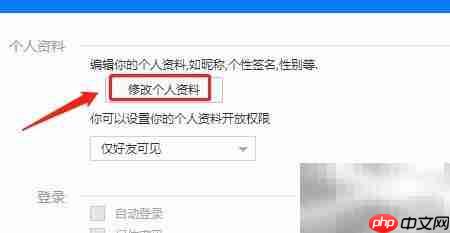 百度Hi签名设置方法