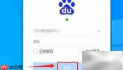 百度Hi签名设置方法