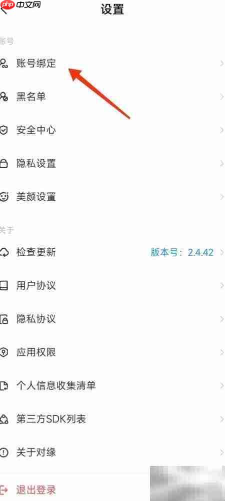 如何绑定微信对缘