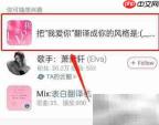 网易云表白翻译机入口