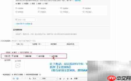 淘宝全款预售设置指南