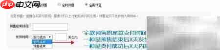 淘宝全款预售设置指南