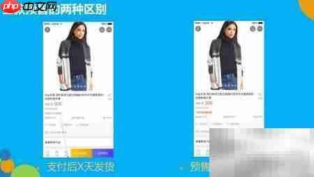 淘宝全款预售设置指南
