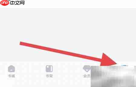 米读会员查看位置指南