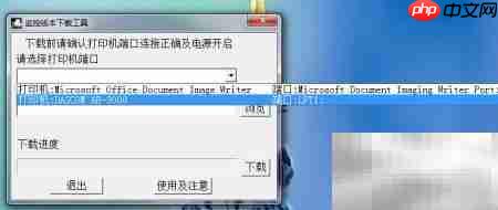 得实打印机升级指南