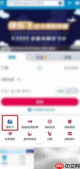 南方航空快乐飞2021购买指南