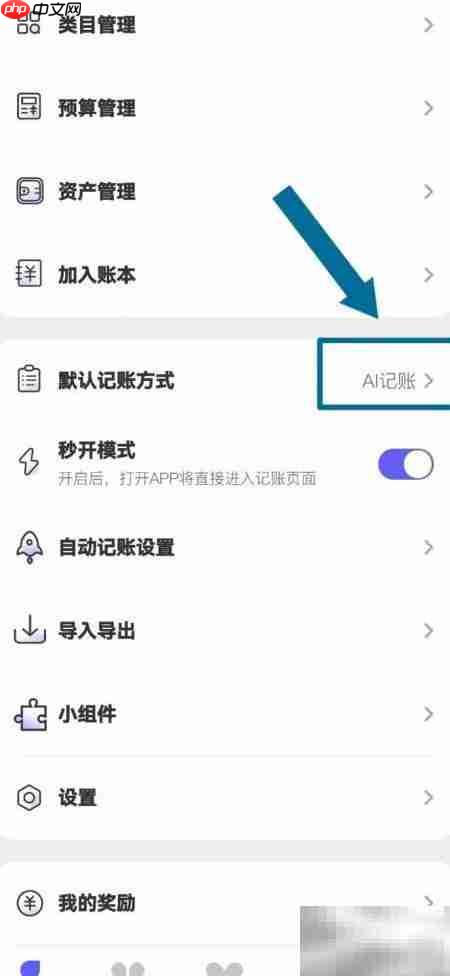 蜂窝记账手动创建教程
