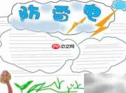 防雷电安全小贴士