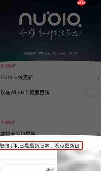 nubia手机系统升级指南