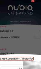 nubia手机系统升级指南