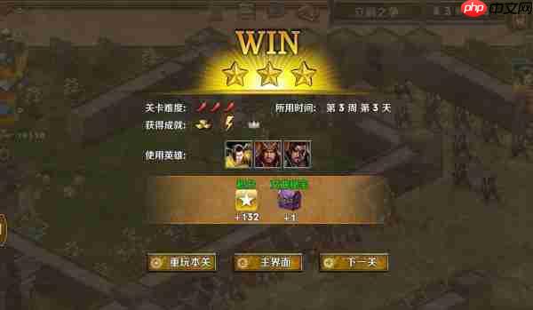 策马三国志立嗣之争怎么玩 策马三国志立嗣之争三星攻略