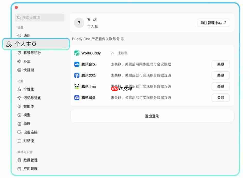 腾讯发布 Buddy One:打通腾讯文档、会议、网盘与 ima,统一账号与积分池
