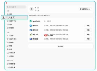 腾讯发布 Buddy One:打通腾讯文档、会议、网盘与 ima，统一账号与积分池