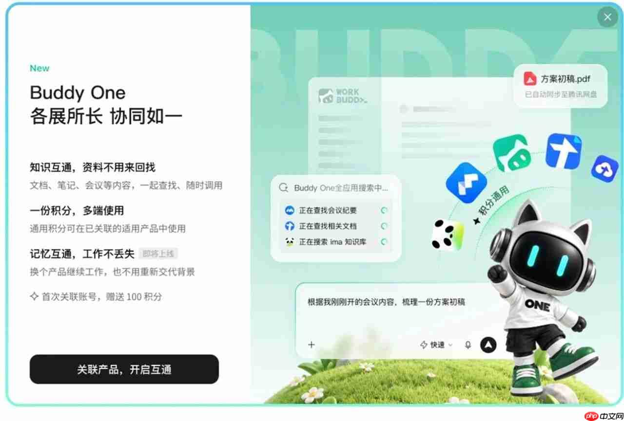 腾讯发布 Buddy One:打通腾讯文档、会议、网盘与 ima,统一账号与积分池