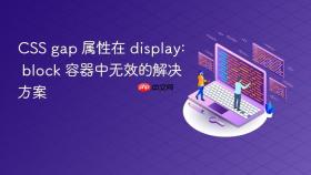 CSS gap 属性在 display: block 容器中无效的解决方案