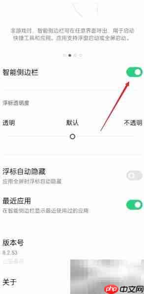 OPPO侧边栏无法移动?