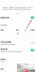 OPPO侧边栏无法移动?