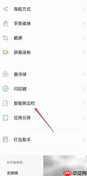 OPPO侧边栏无法移动?