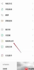 OPPO侧边栏无法移动?