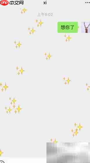 微信爱心雨发送方法