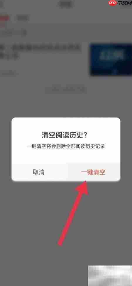 快报历史记录清除方法