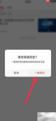 快报历史记录清除方法