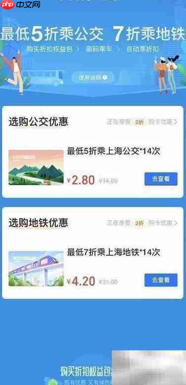 支付宝购买上海公交周卡指南