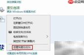 Win10创建管理工具快捷方式