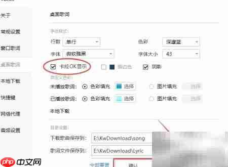 酷我音乐开启桌面卡拉OK歌词