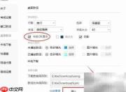 酷我音乐开启桌面卡拉OK歌词