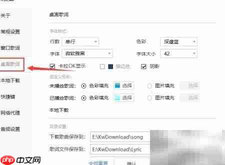 酷我音乐开启桌面卡拉OK歌词