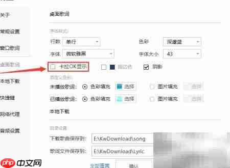 酷我音乐开启桌面卡拉OK歌词