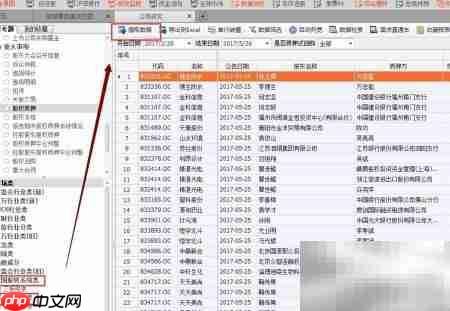 查看上市公司股权质押方法