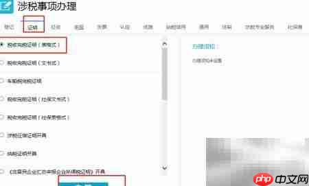 广东电子税务局打印完税证明指南