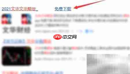 上海文华期货下载指南