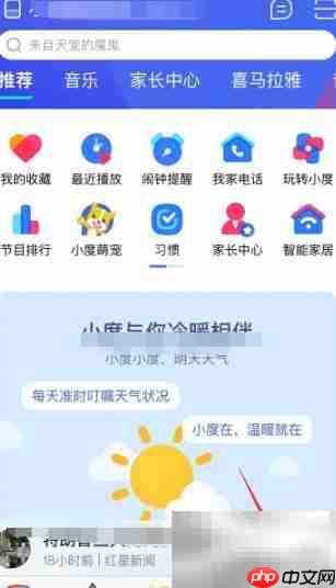 小度闹钟删除方法