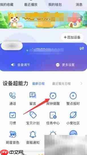 小度闹钟删除方法