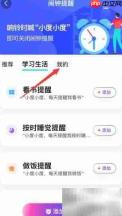 小度闹钟删除方法