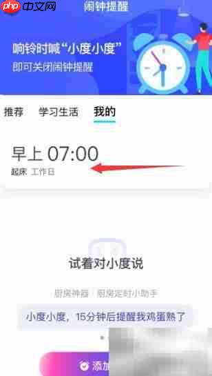 小度闹钟删除方法