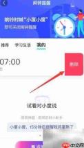 小度闹钟删除方法