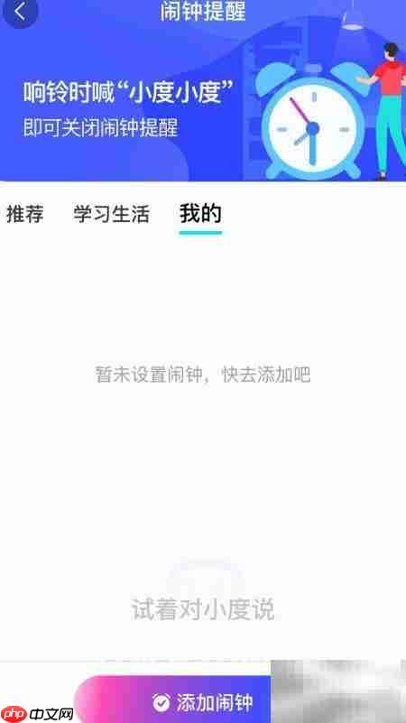 小度闹钟删除方法