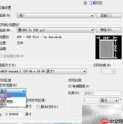 AutoCAD图纸转PDF方法